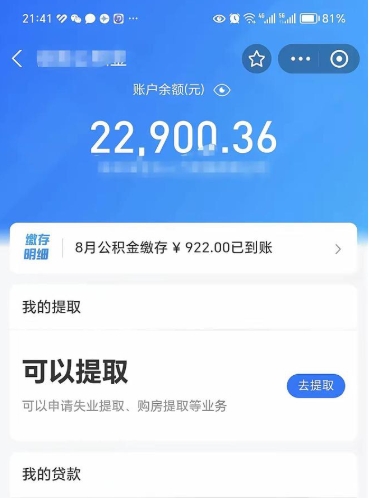 香河欠了一身债能否提取公积金（欠了贷款可以提取公积金吗）